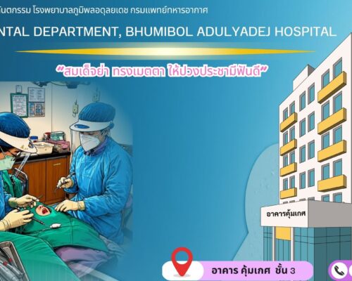 กองทันตกรรม