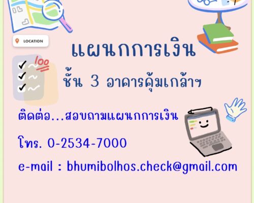 การเงิน