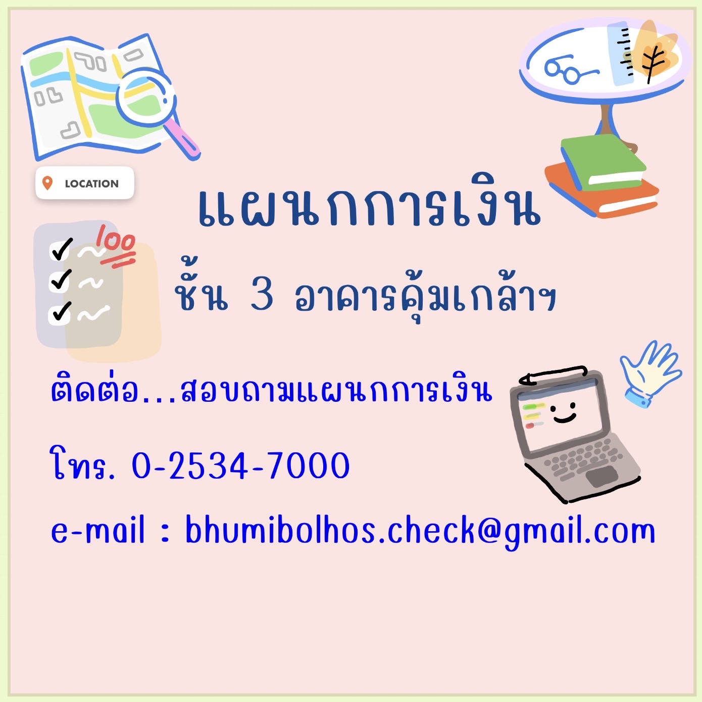 การเงิน